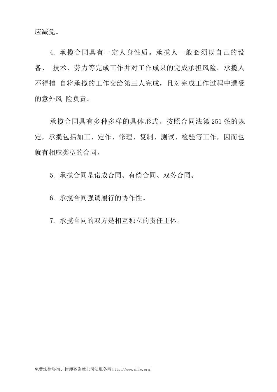 承揽合同的法律特征_第2页