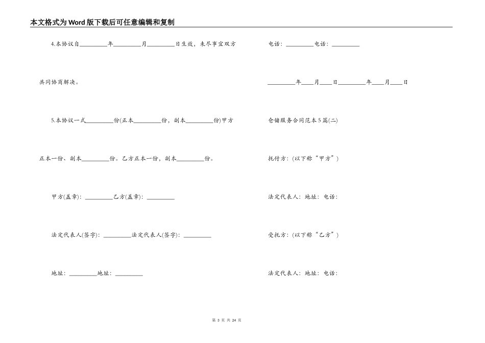仓储服务合同范本5篇_第3页