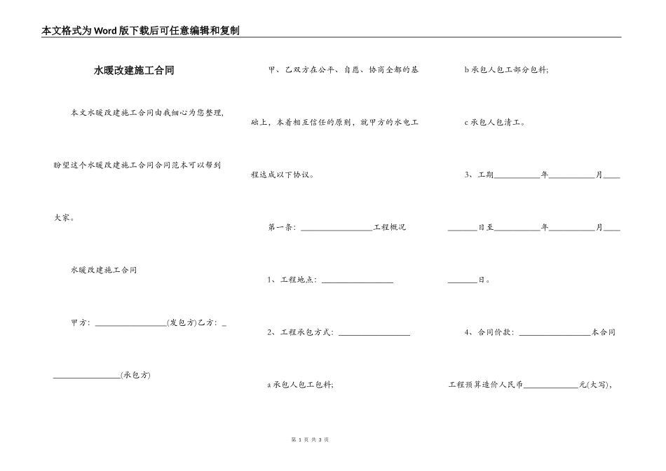 水暖改建施工合同_第1页