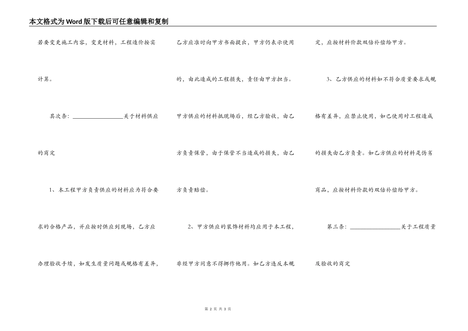 水暖改建施工合同_第2页