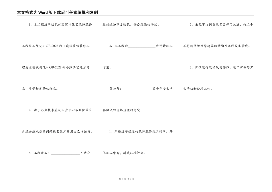 水暖改建施工合同_第3页
