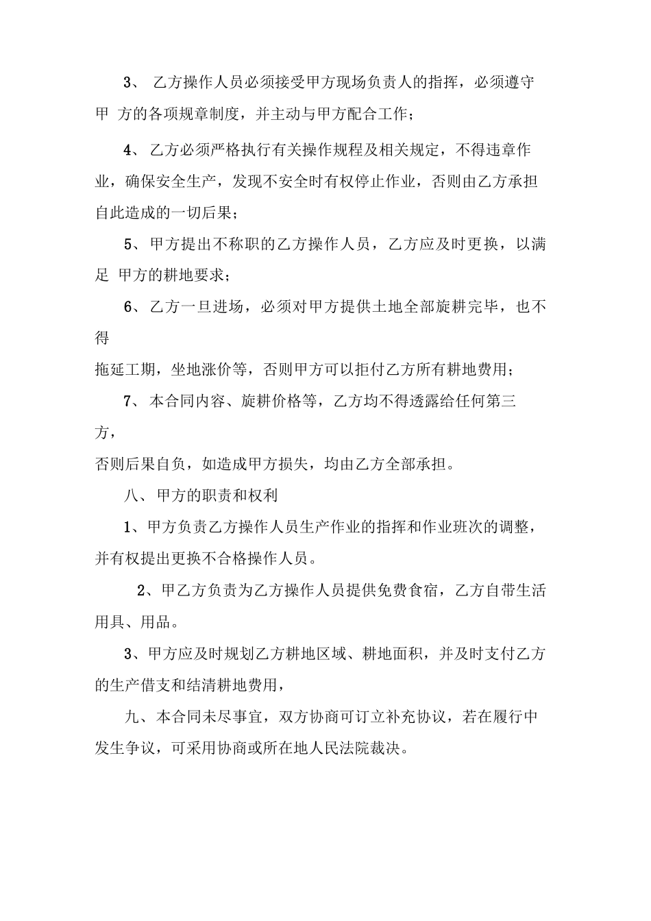 旋耕机耕地合同_第3页