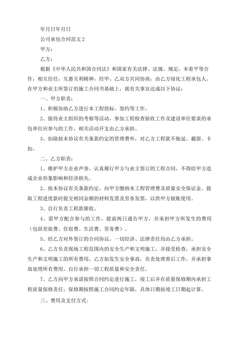 公司承包合同公司承包给个人合同_第2页