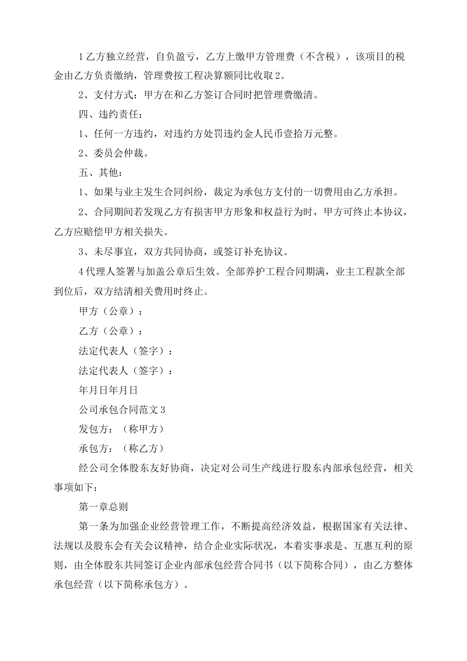 公司承包合同公司承包给个人合同_第3页