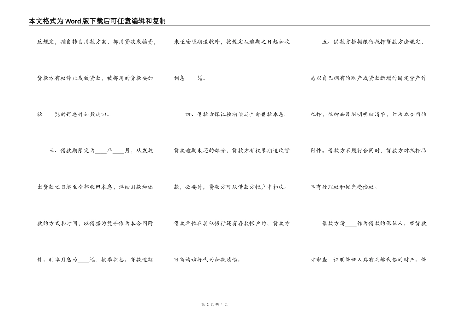 固定资产技术改造借款合同正规版样式_第2页