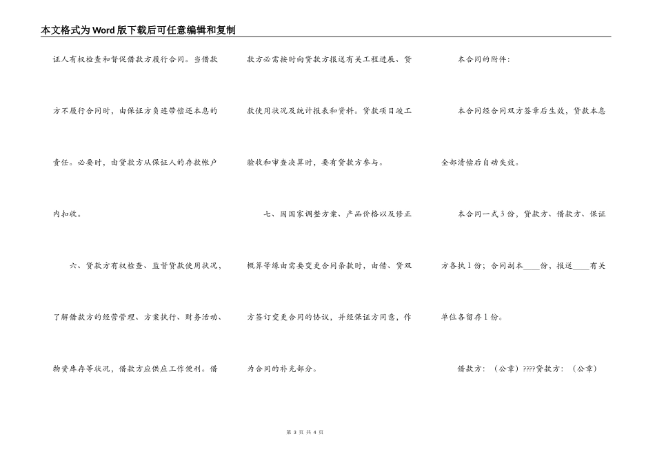 固定资产技术改造借款合同正规版样式_第3页