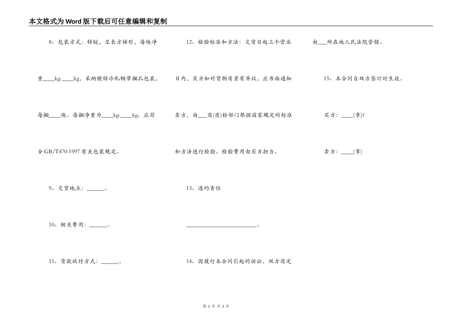锌锭买卖合同书_第2页