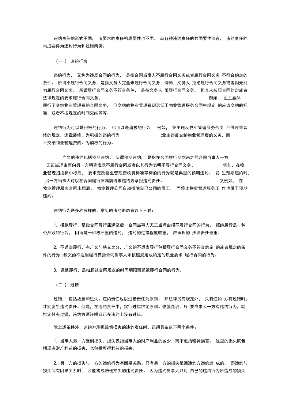 物业管理服务合同的违约责任_第2页