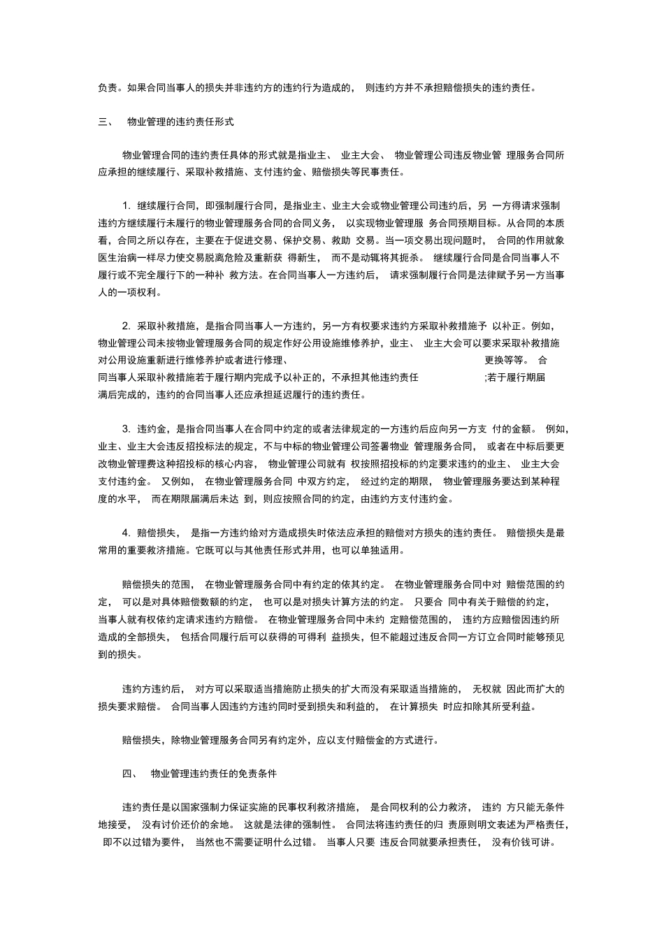 物业管理服务合同的违约责任_第3页