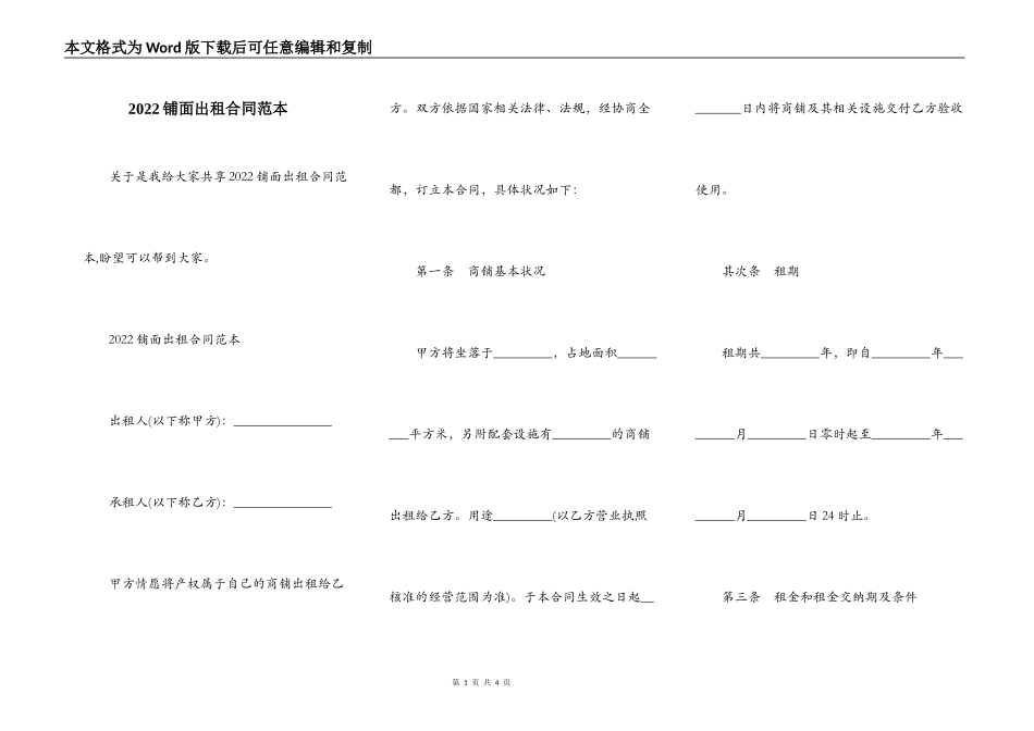 2022铺面出租合同范本_第1页