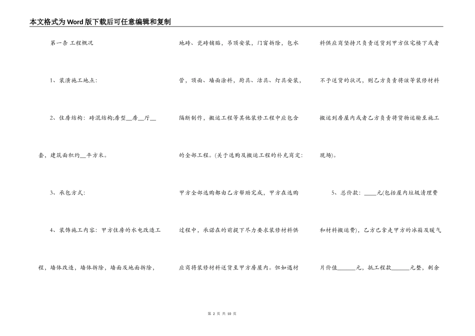 房屋装修合同通用常用版_第2页
