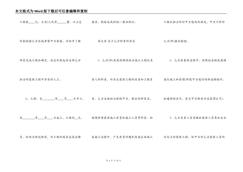 房屋装修合同通用常用版_第3页