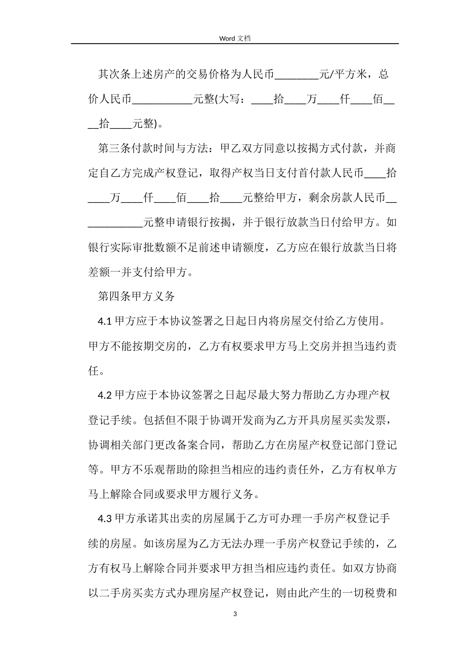 简单房屋买卖合同书_第3页