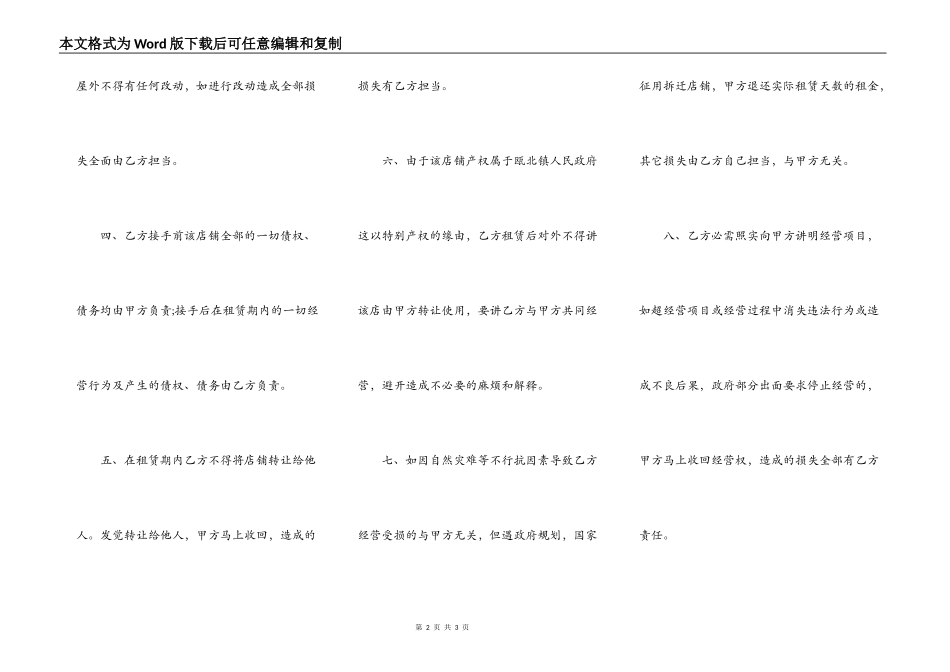 商铺租转让合同书通用样书_第2页