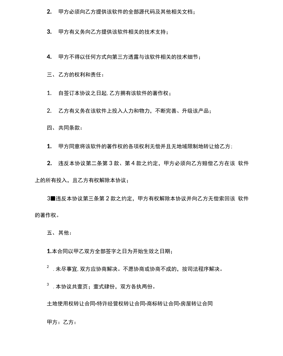 软件著作权转让合同范本_第3页