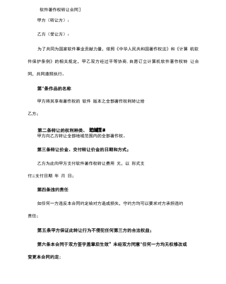 软件著作权转让合同范本