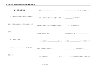 施工合同变更协议