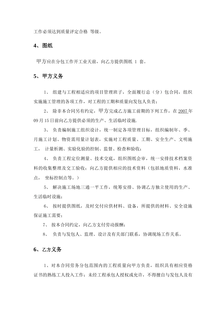 预应力管桩施工分包合同_第2页