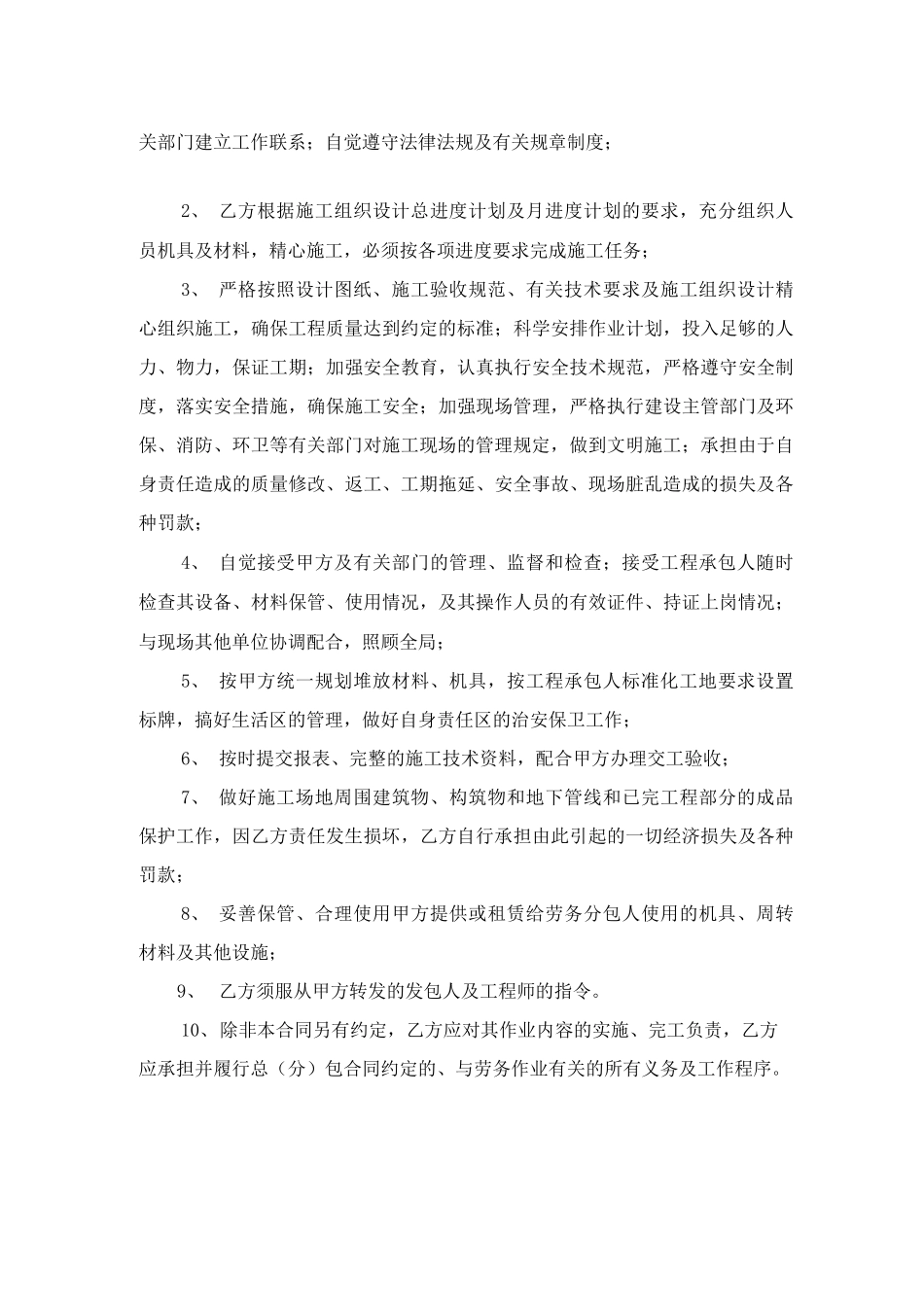 预应力管桩施工分包合同_第3页