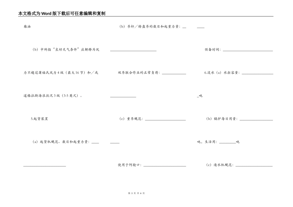 船舶规范租赁合同范本_第3页