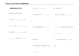 船舶规范租赁合同范本