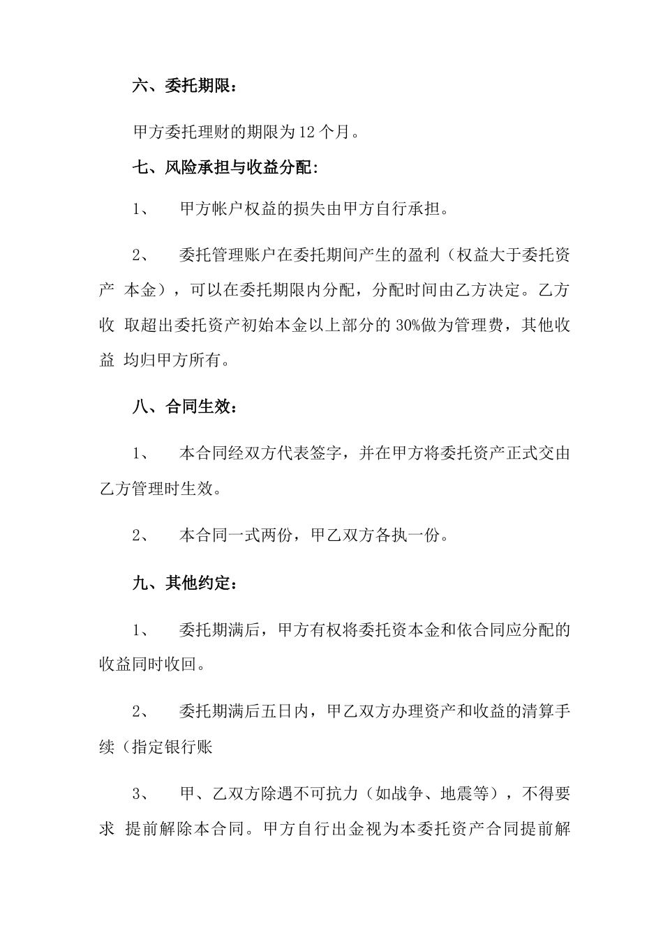 2022年固定资产委托管理合同(4篇)_第3页