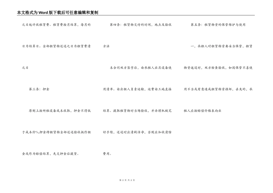 2022年建筑设备租赁标准合同参考_第2页