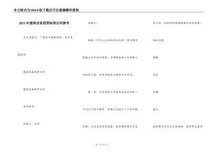 2022年建筑设备租赁标准合同参考
