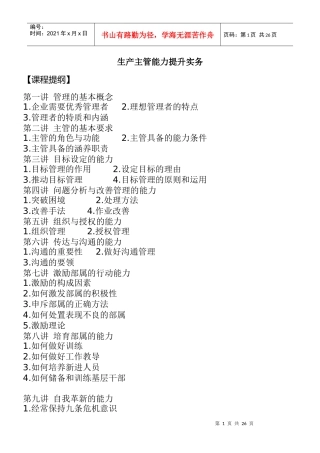 企业优秀管理者应具备的能力条件