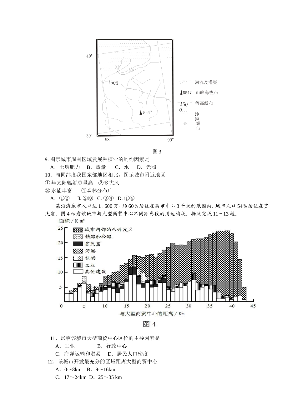 2024年普通高等学校招生地理全国统一考试（海南卷）_第3页