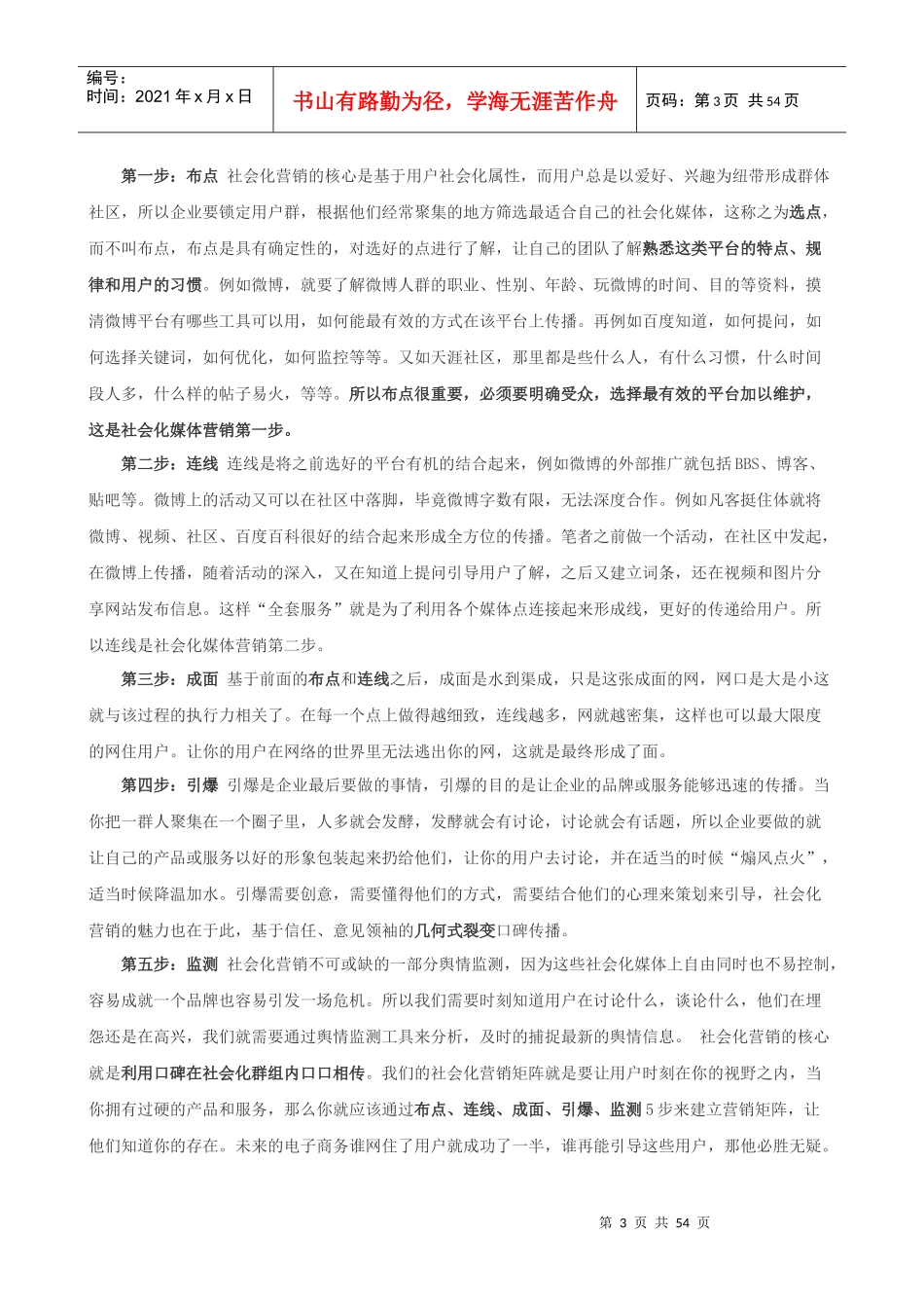 企业微博营销实战流程_第3页