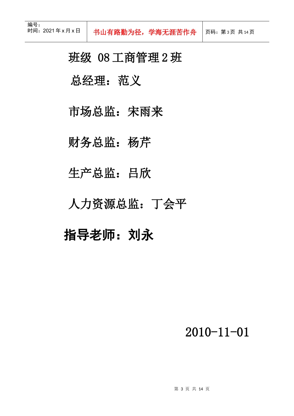 企业发展战略分析规范_第2页