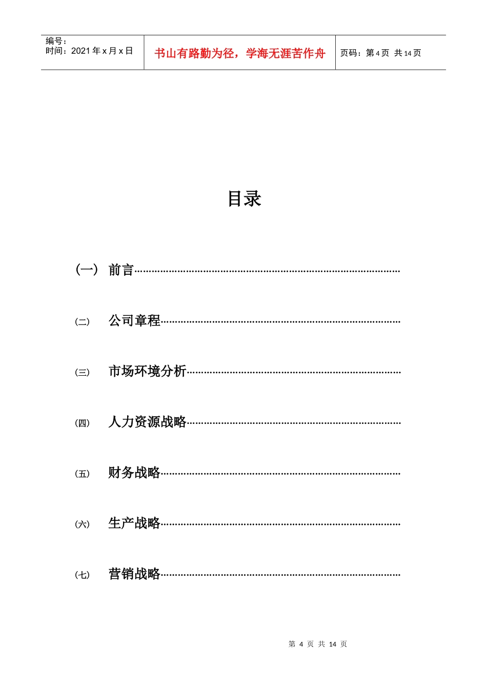 企业发展战略分析规范_第3页