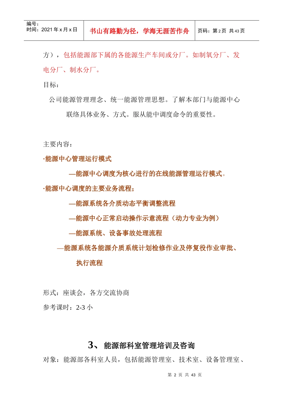 以能源中心为代表的钢铁企业能源管理培训及咨询服务分级_第2页