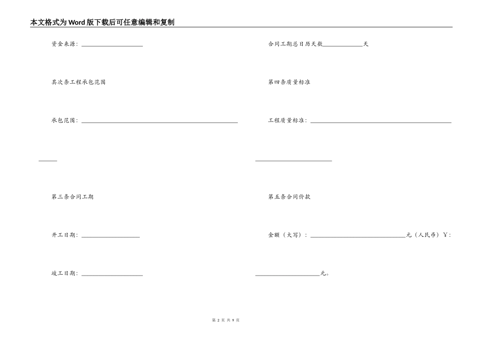建设工程施工合同范本2022_第2页
