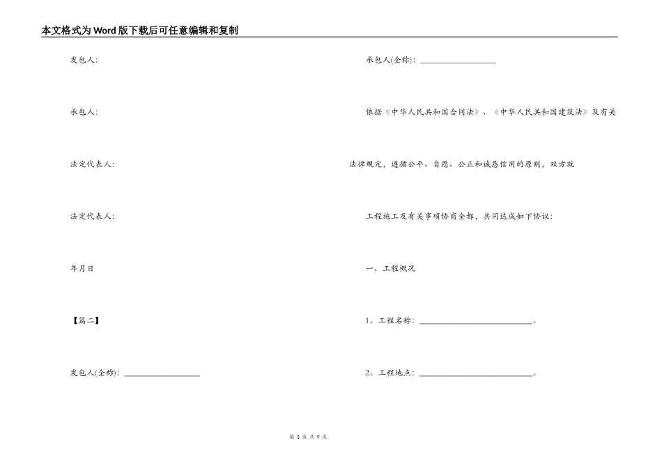 建设工程施工合同范本2022_第3页