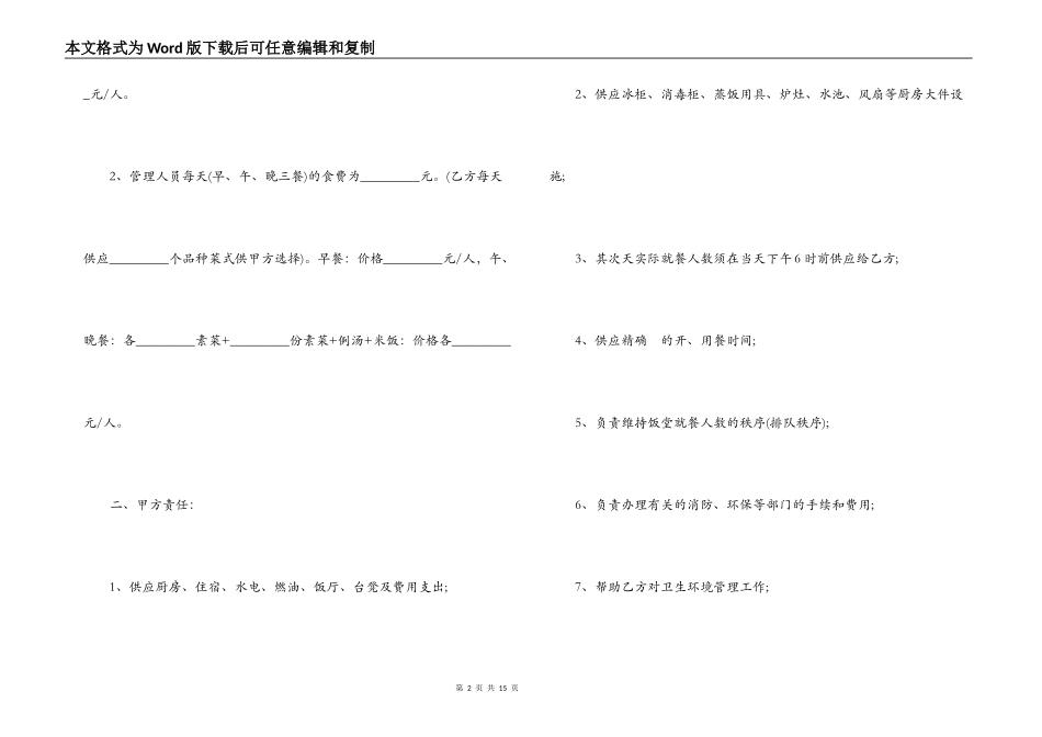 实用标准食堂承包合同参考_第2页