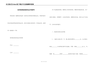 实用标准食堂承包合同参考