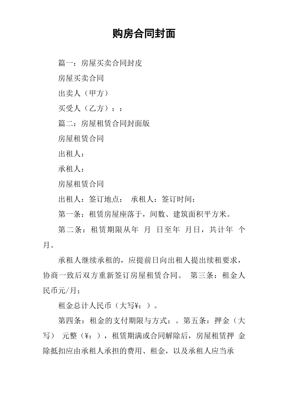 购房合同封面_第1页