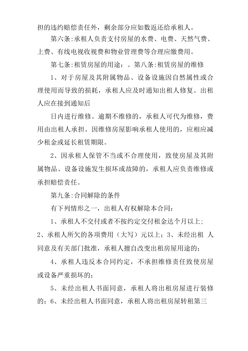 购房合同封面_第2页