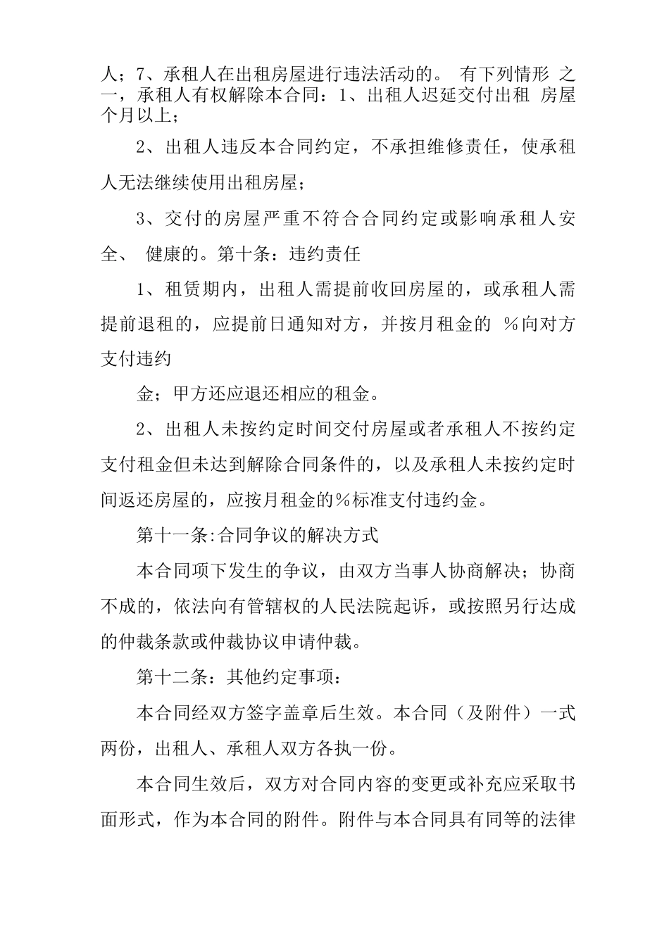 购房合同封面_第3页