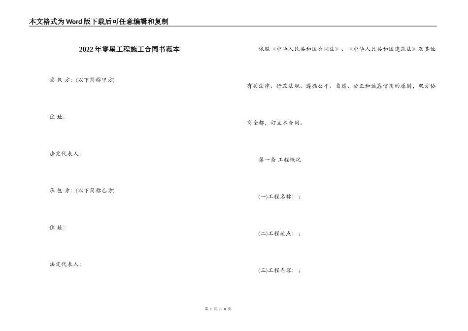 2022年零星工程施工合同书范本_第1页