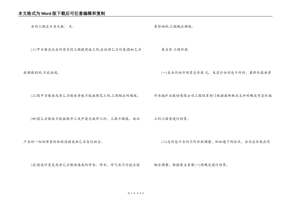 2022年零星工程施工合同书范本_第3页