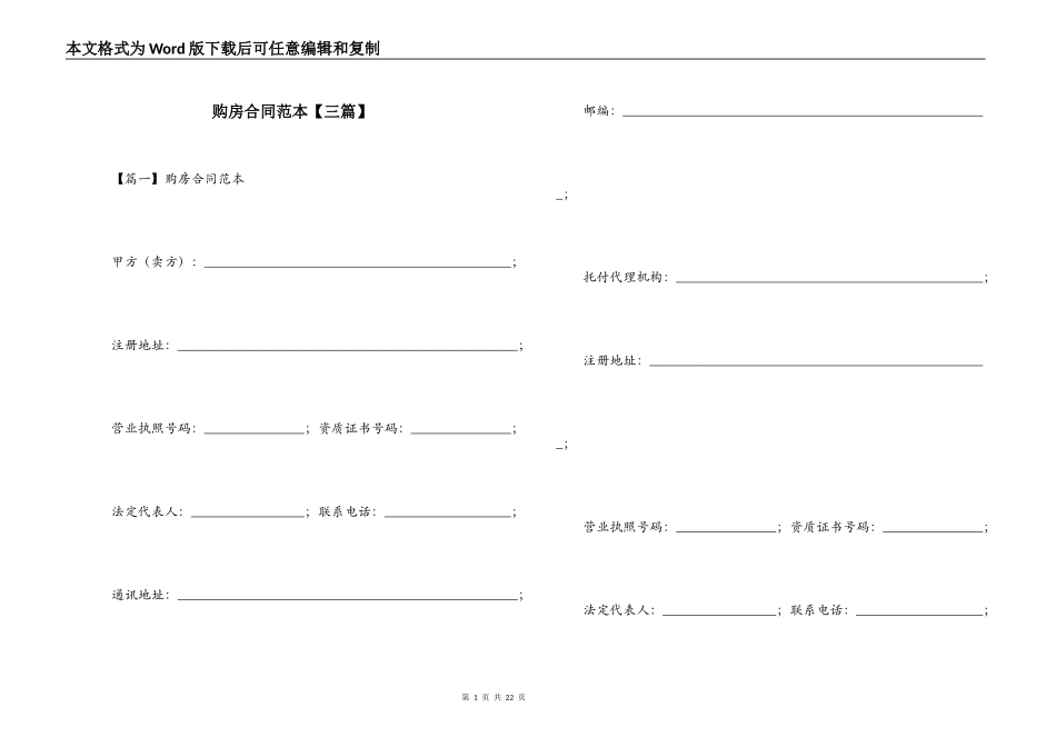 购房合同范本【三篇】_第1页