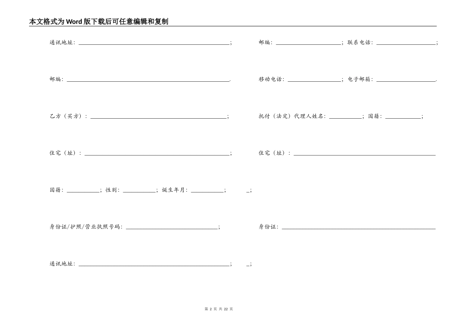 购房合同范本【三篇】_第2页