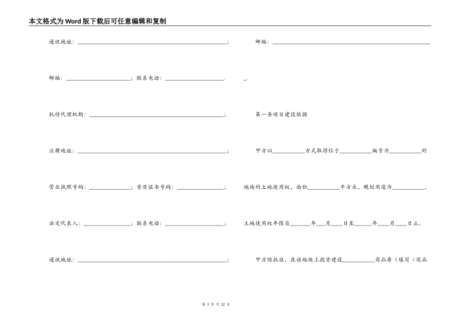 购房合同范本【三篇】_第3页