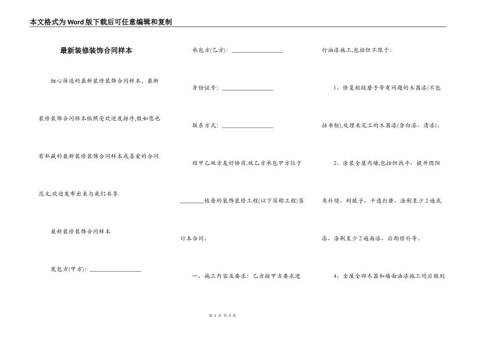 最新装修装饰合同样本_第1页