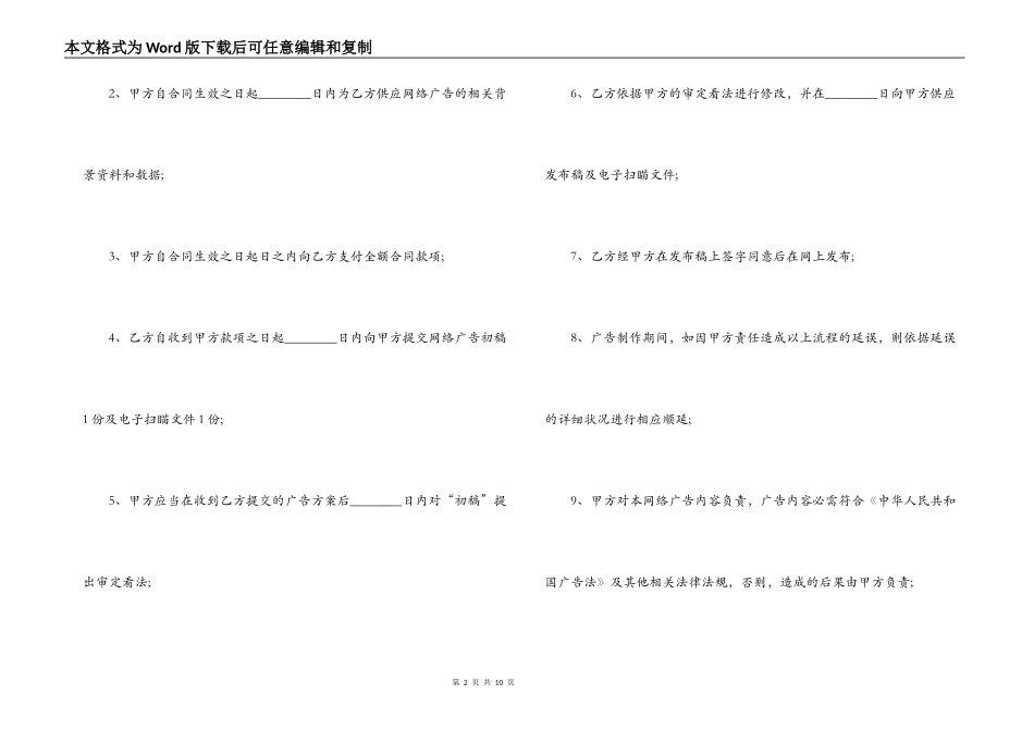 2022年网络广告合同范文_第2页
