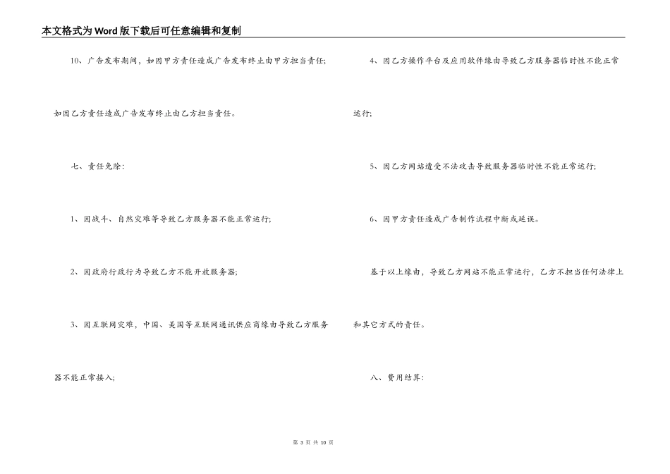 2022年网络广告合同范文_第3页