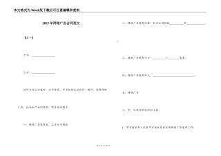 2022年网络广告合同范文